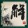 办理高仿威尔斯学院文凭【degxx.com】